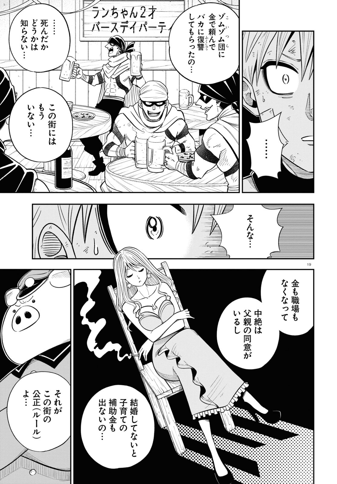 Isekai no Shuyaku wa Wareware da! Chapter 61 19ページ