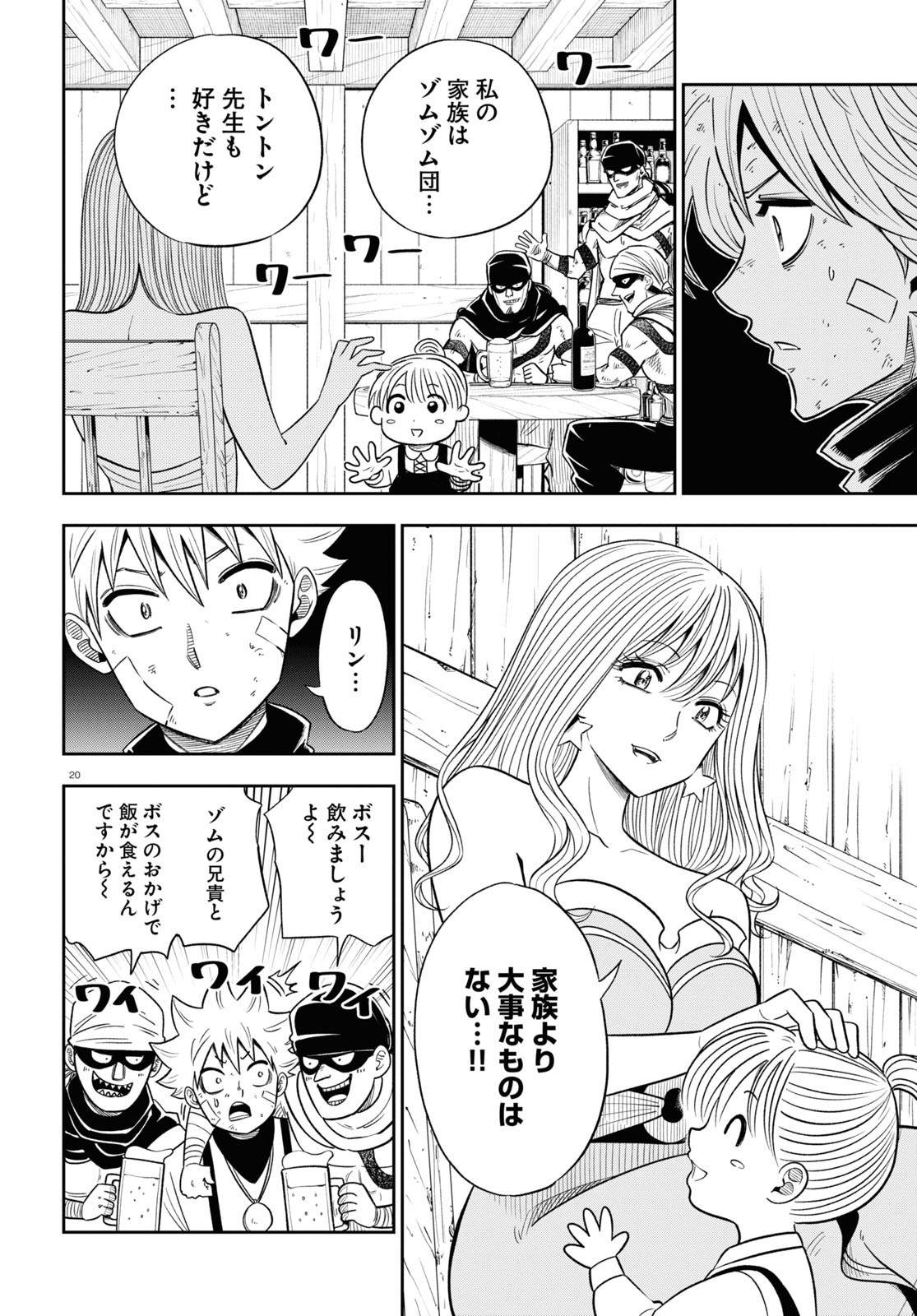 Isekai no Shuyaku wa Wareware da! Chapter 61 20ページ
