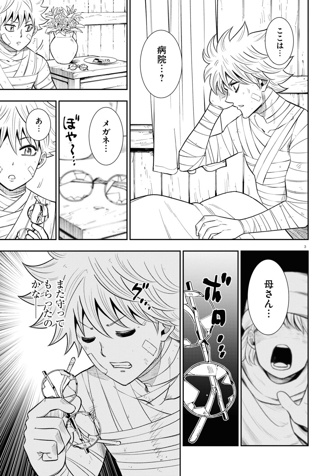 Isekai no Shuyaku wa Wareware da! Chapter 61 3ページ