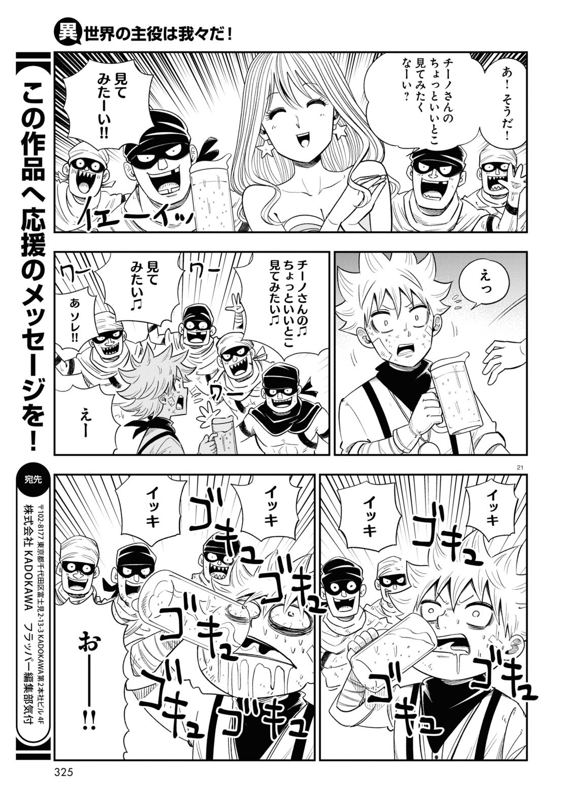 Isekai no Shuyaku wa Wareware da! Chapter 61 21ページ