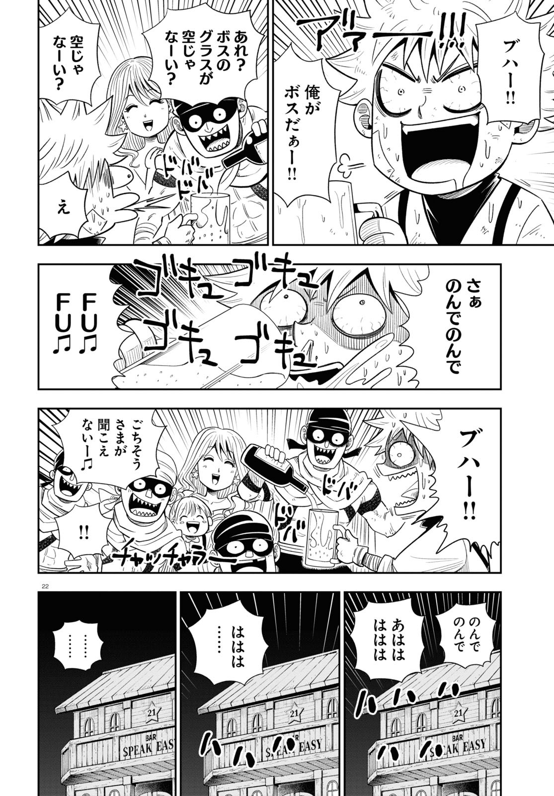 Isekai no Shuyaku wa Wareware da! Chapter 61 22ページ