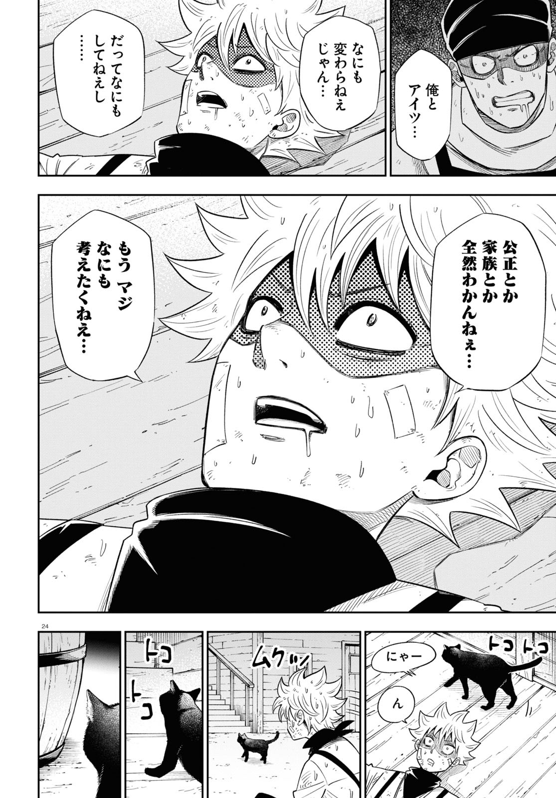 Isekai no Shuyaku wa Wareware da! Chapter 61 24ページ