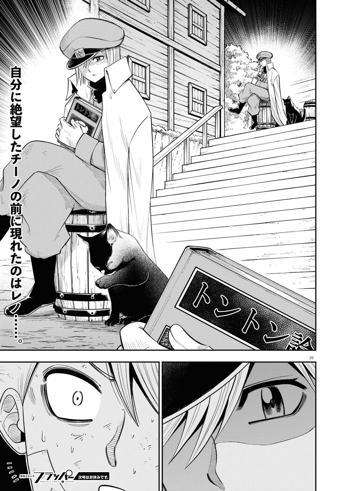 Isekai no Shuyaku wa Wareware da! Chapter 61 25ページ