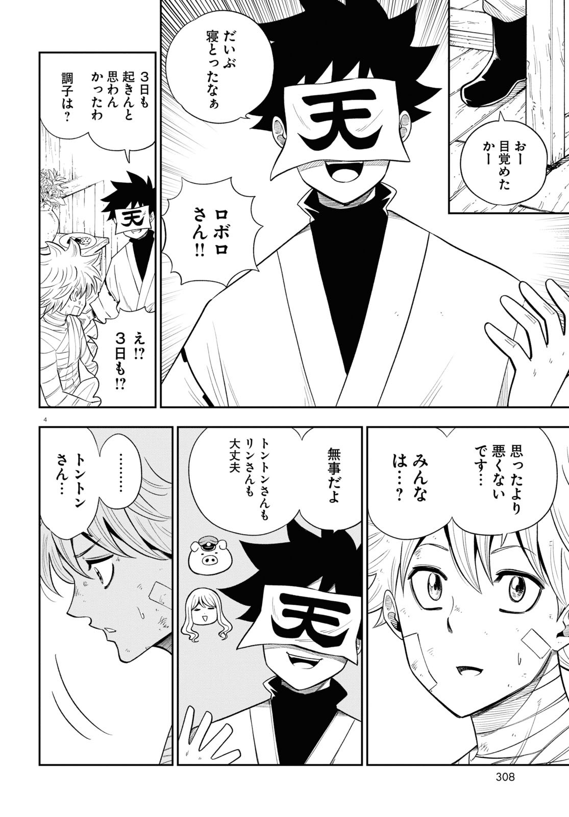 Isekai no Shuyaku wa Wareware da! Chapter 61 4ページ
