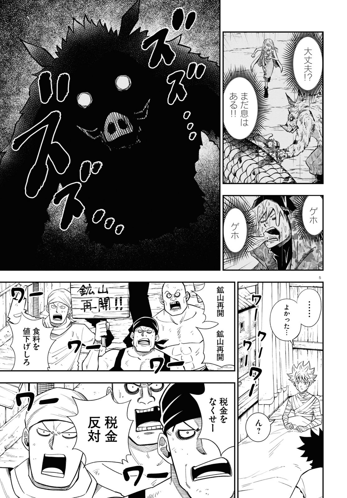 Isekai no Shuyaku wa Wareware da! Chapter 61 5ページ