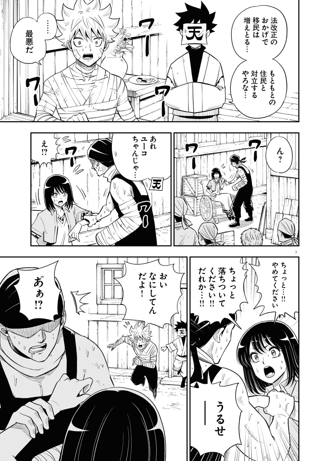 Isekai no Shuyaku wa Wareware da! Chapter 61 7ページ