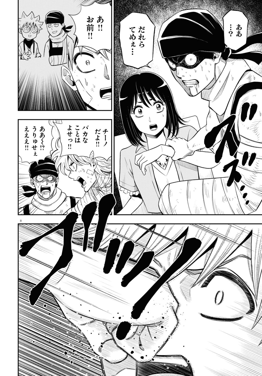 Isekai no Shuyaku wa Wareware da! Chapter 61 8ページ