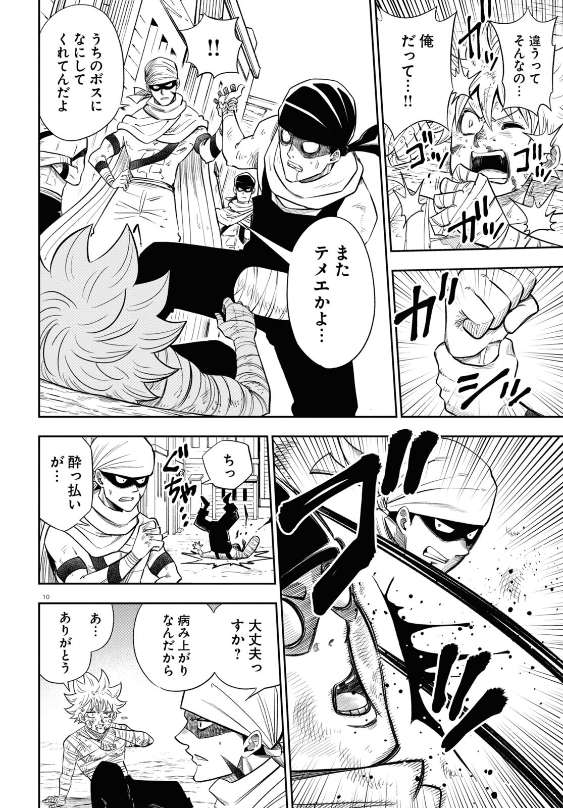 Isekai no Shuyaku wa Wareware da! Chapter 61 10ページ