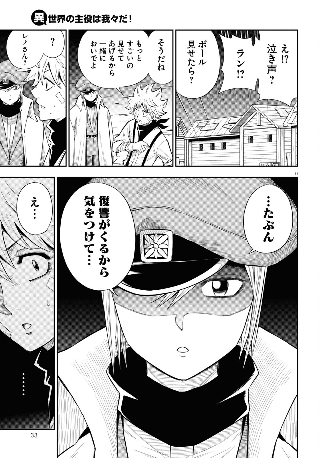 Isekai no Shuyaku wa Wareware da! Chapter 62 11ページ