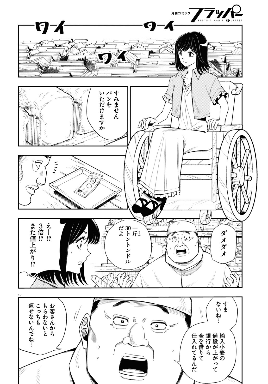 Isekai no Shuyaku wa Wareware da! Chapter 62 12ページ