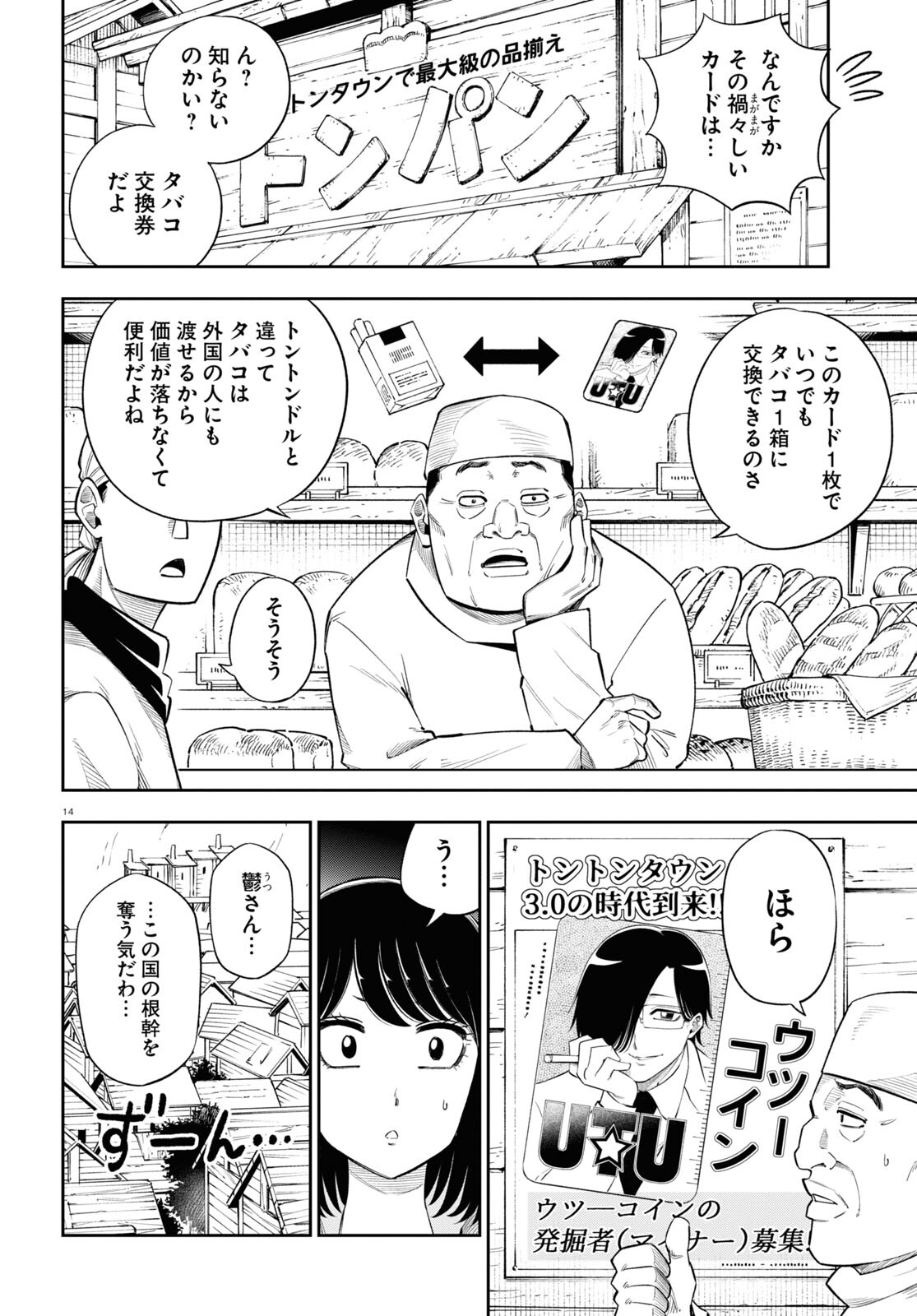 Isekai no Shuyaku wa Wareware da! Chapter 62 14ページ