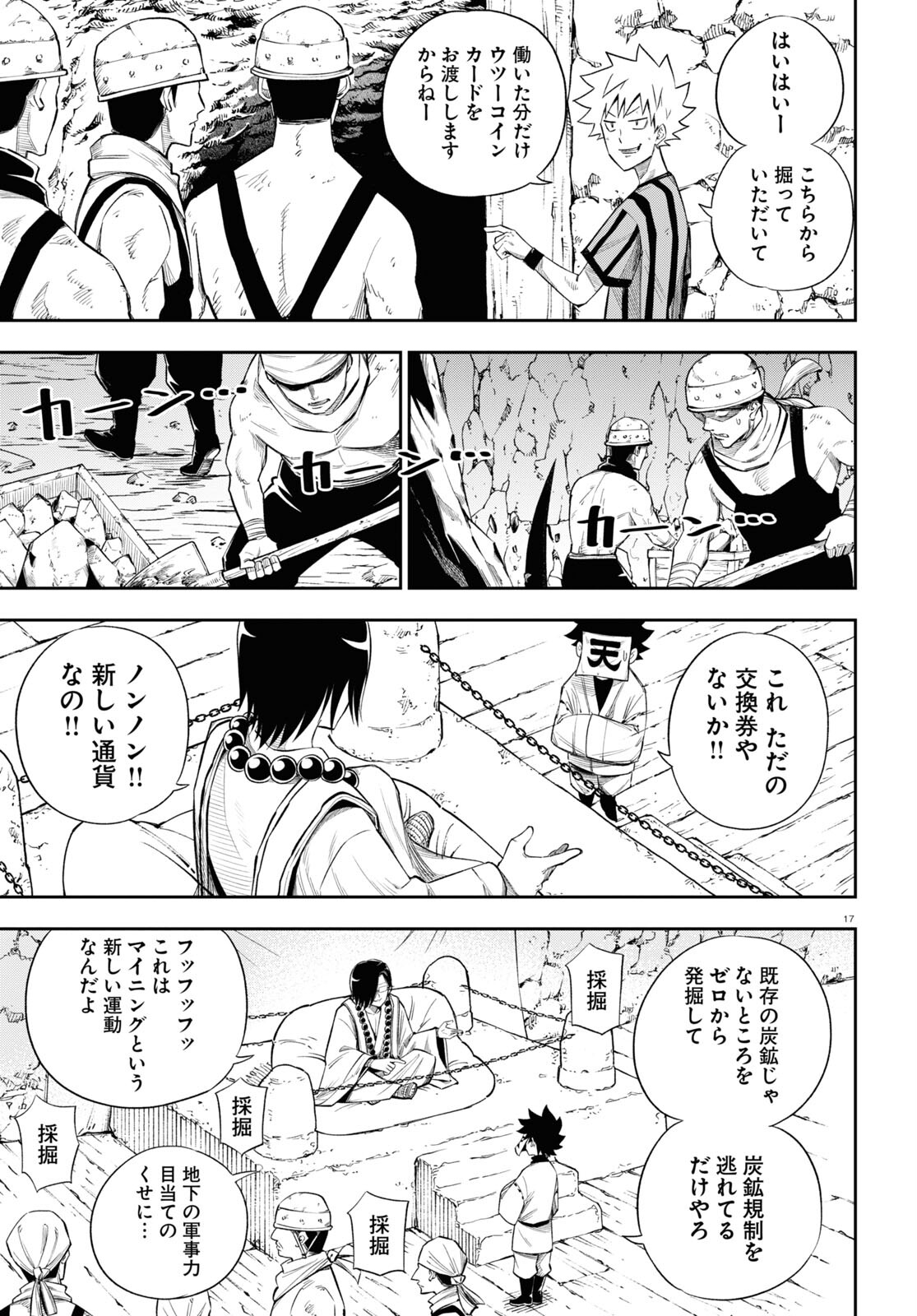 Isekai no Shuyaku wa Wareware da! Chapter 62 17ページ