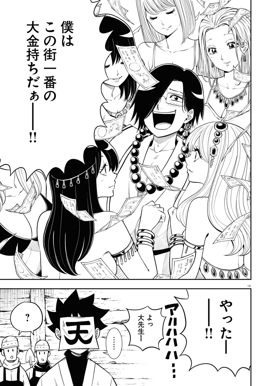 Isekai no Shuyaku wa Wareware da! Chapter 62 19ページ