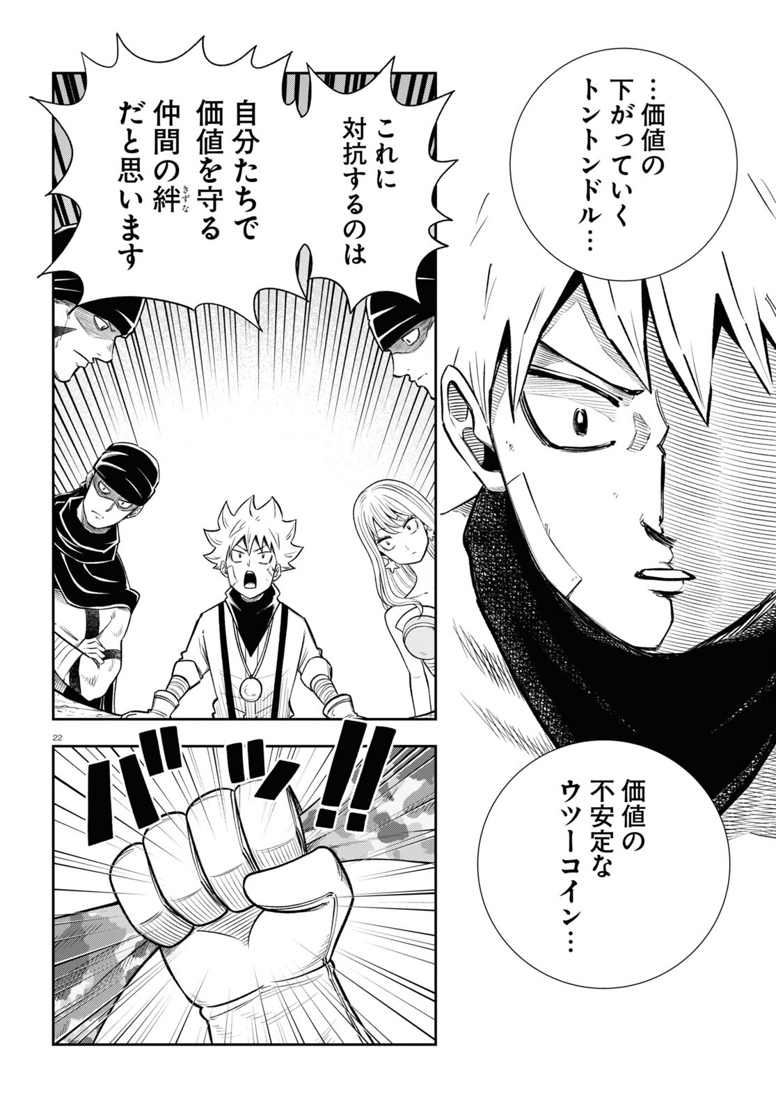 Isekai no Shuyaku wa Wareware da! Chapter 62 22ページ
