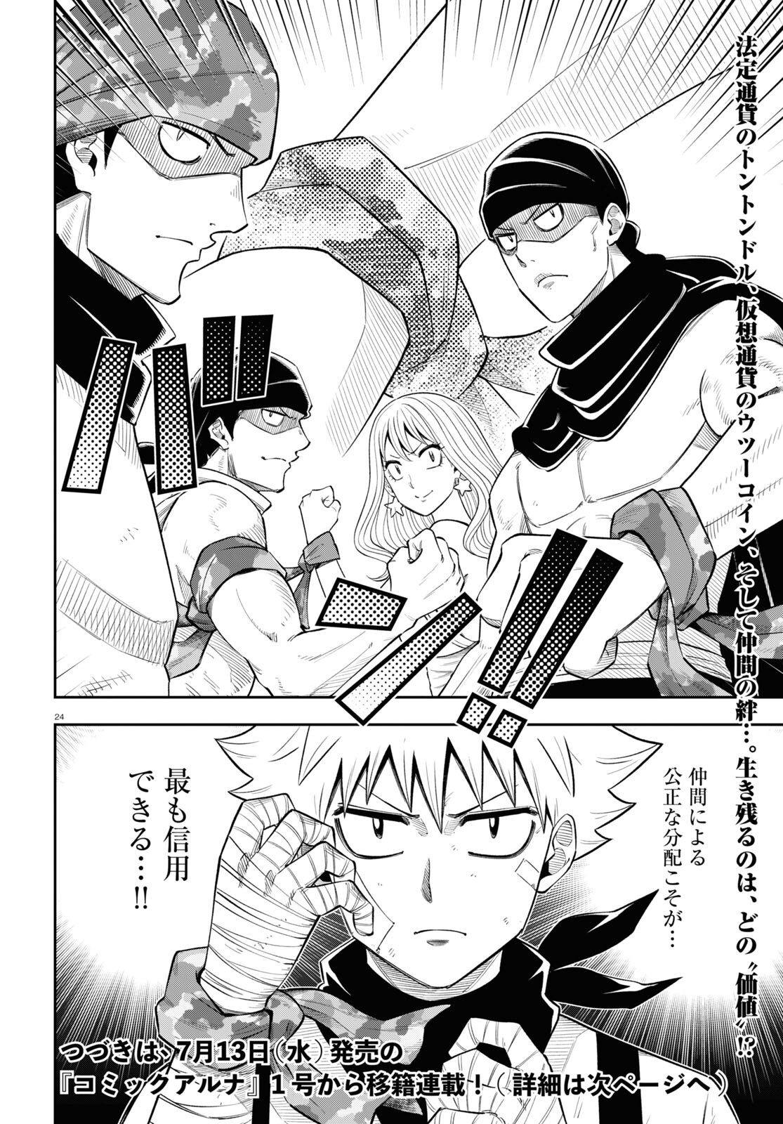 Isekai no Shuyaku wa Wareware da! Chapter 62 24ページ