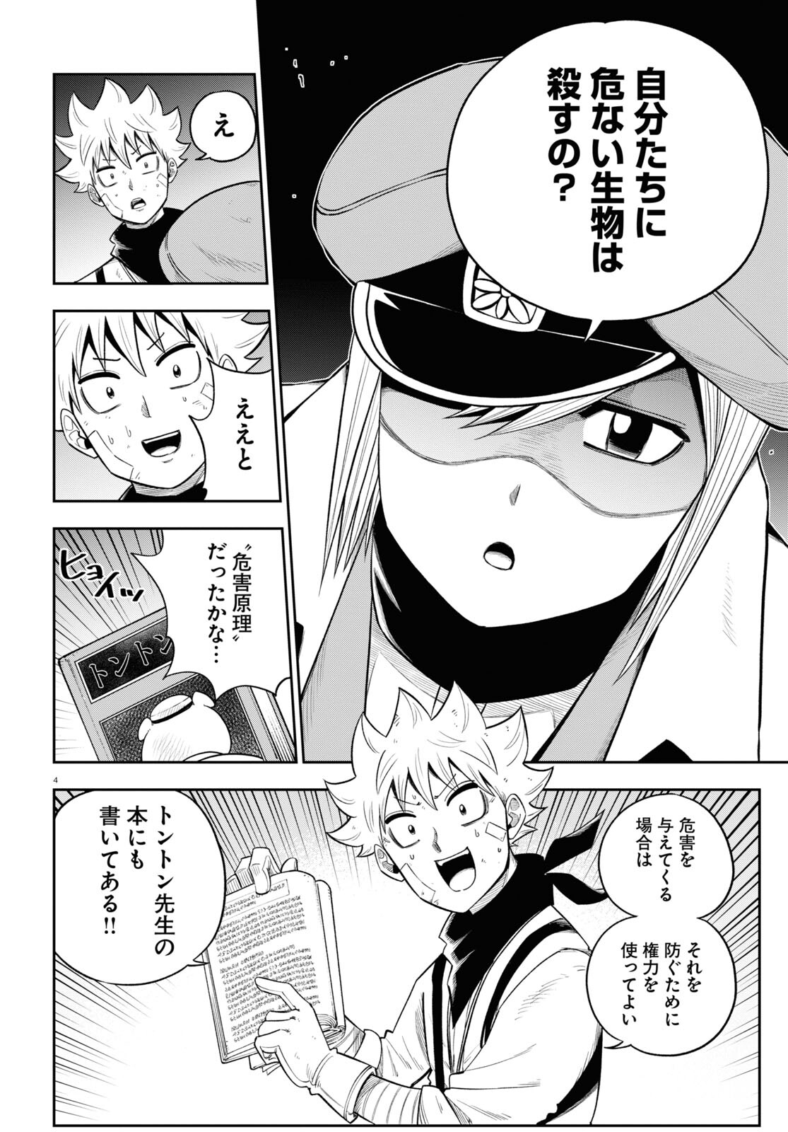 Isekai no Shuyaku wa Wareware da! Chapter 62 4ページ