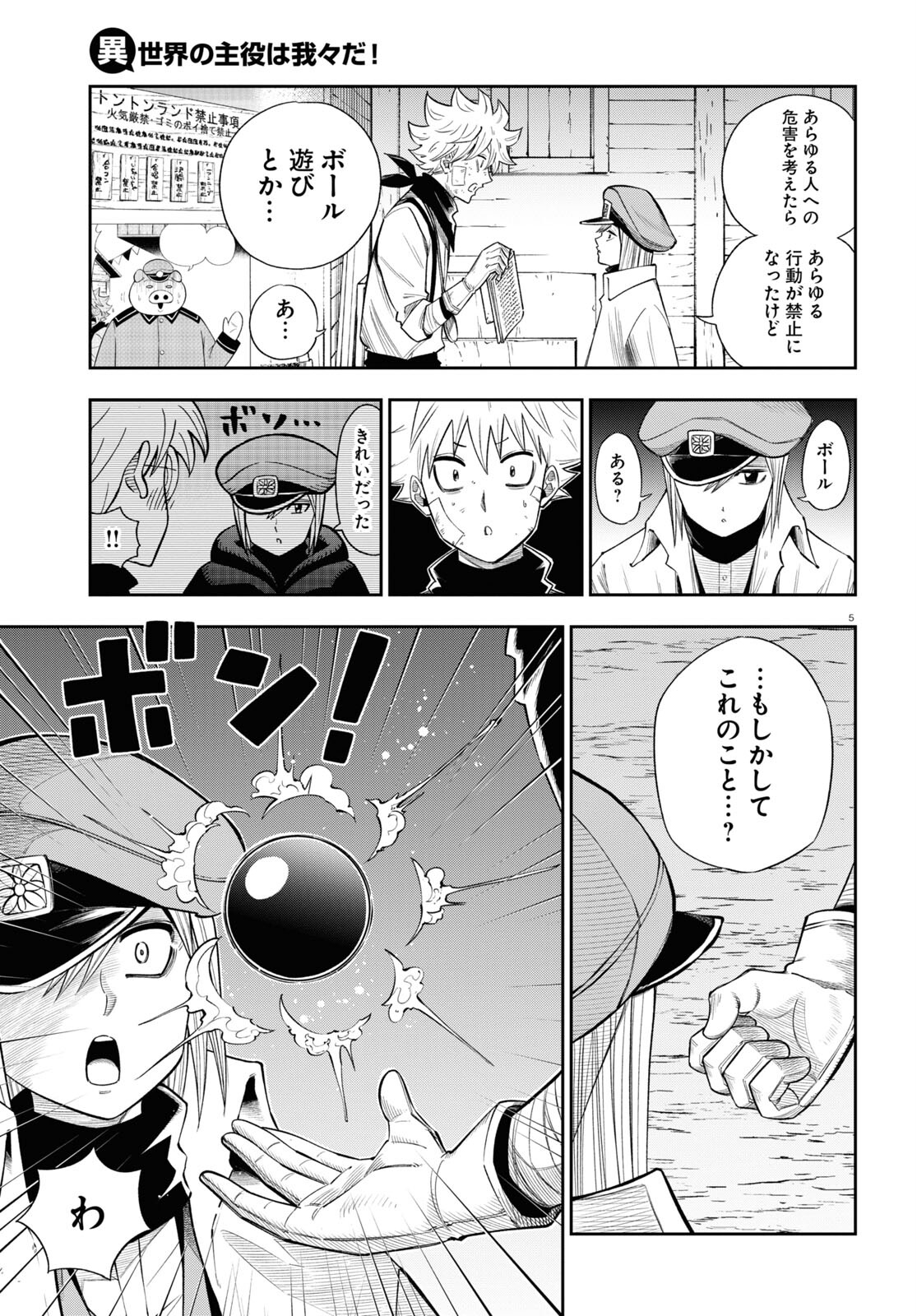 Isekai no Shuyaku wa Wareware da! Chapter 62 5ページ