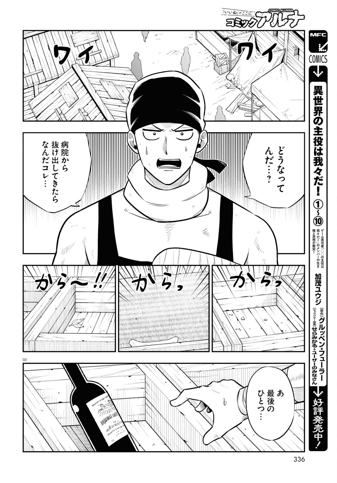 Isekai no Shuyaku wa Wareware da! Chapter 63 2ページ