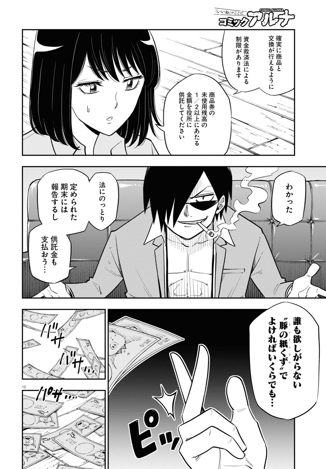 Isekai no Shuyaku wa Wareware da! Chapter 63 12ページ