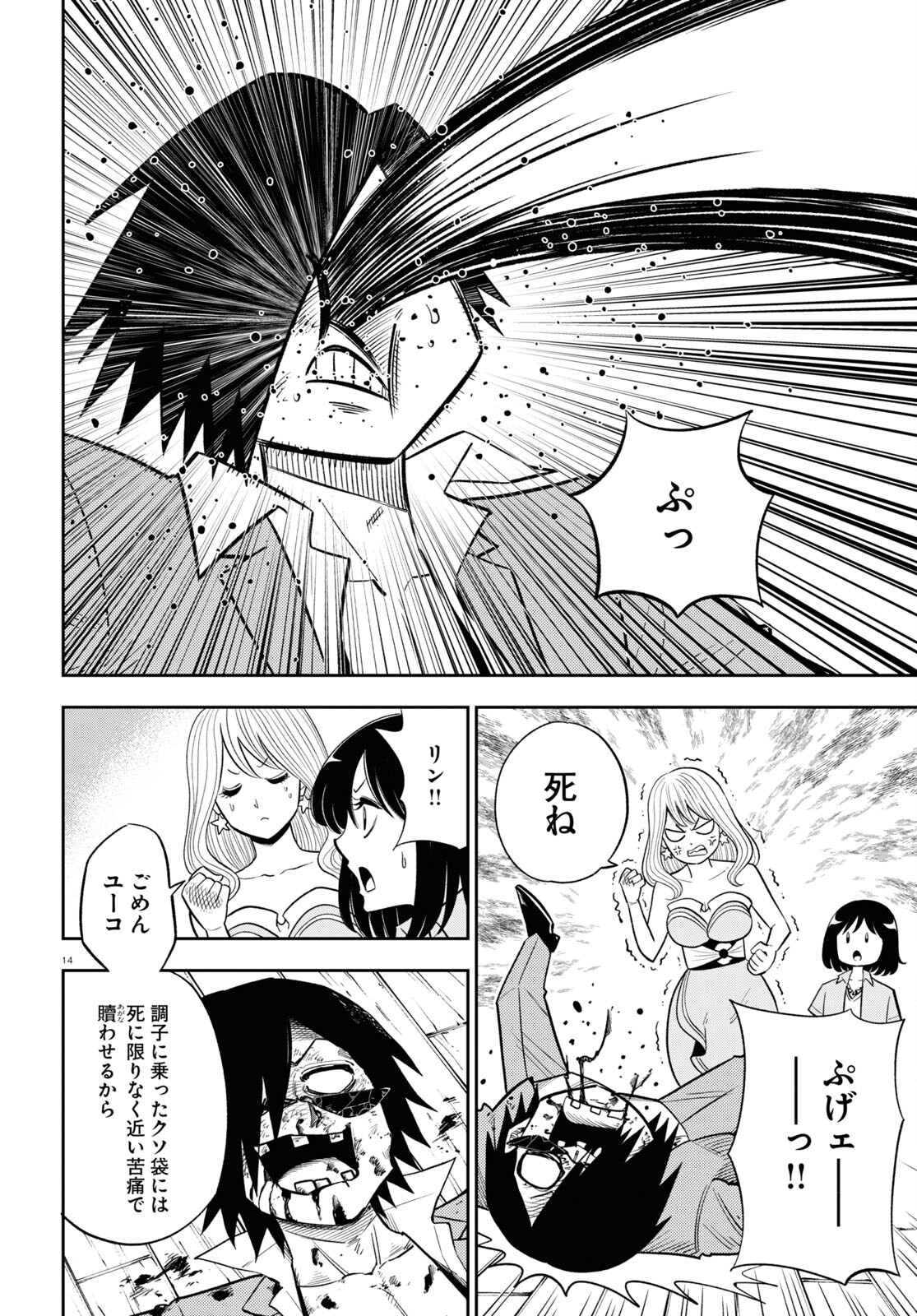 Isekai no Shuyaku wa Wareware da! Chapter 63 14ページ