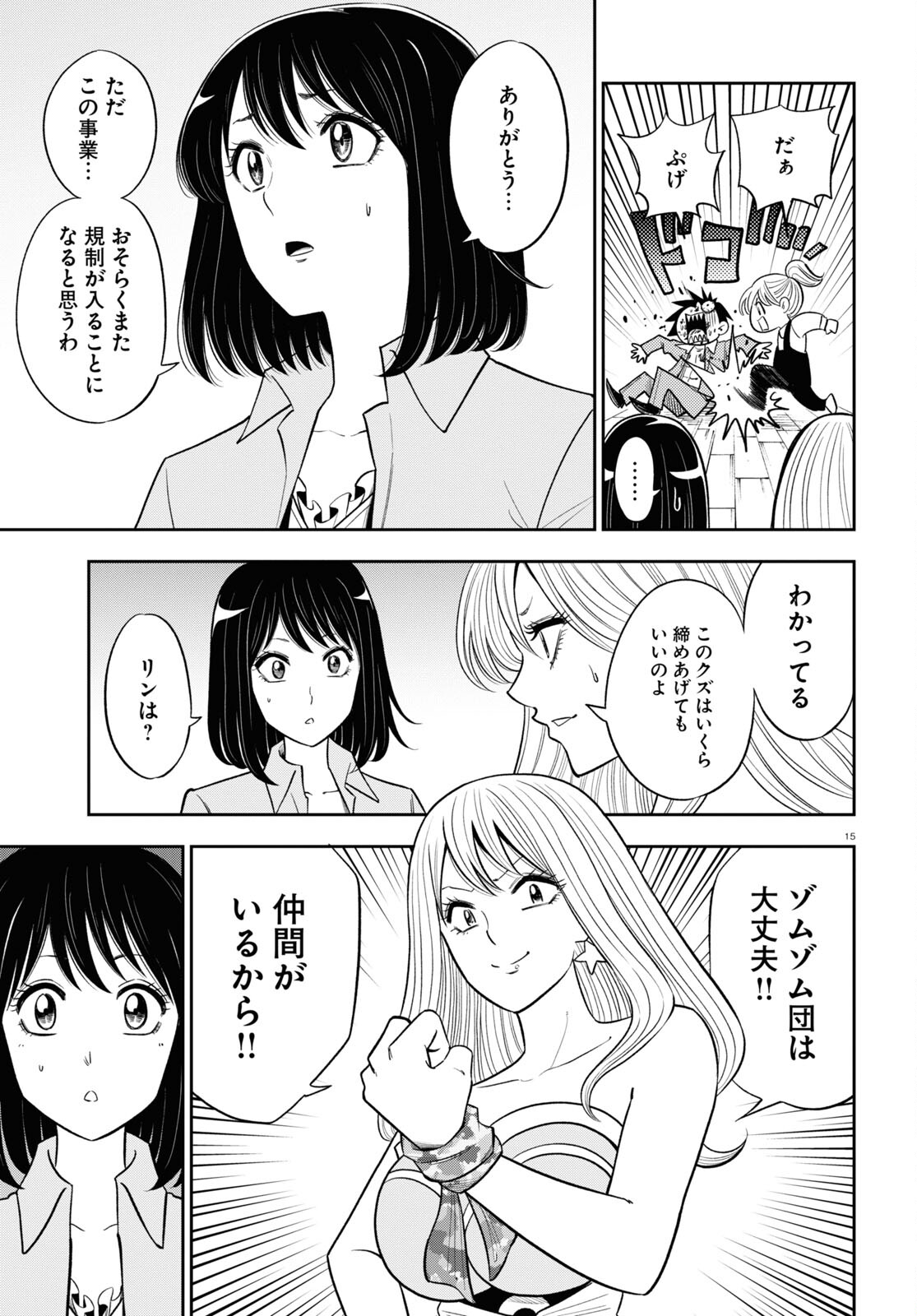 Isekai no Shuyaku wa Wareware da! Chapter 63 15ページ