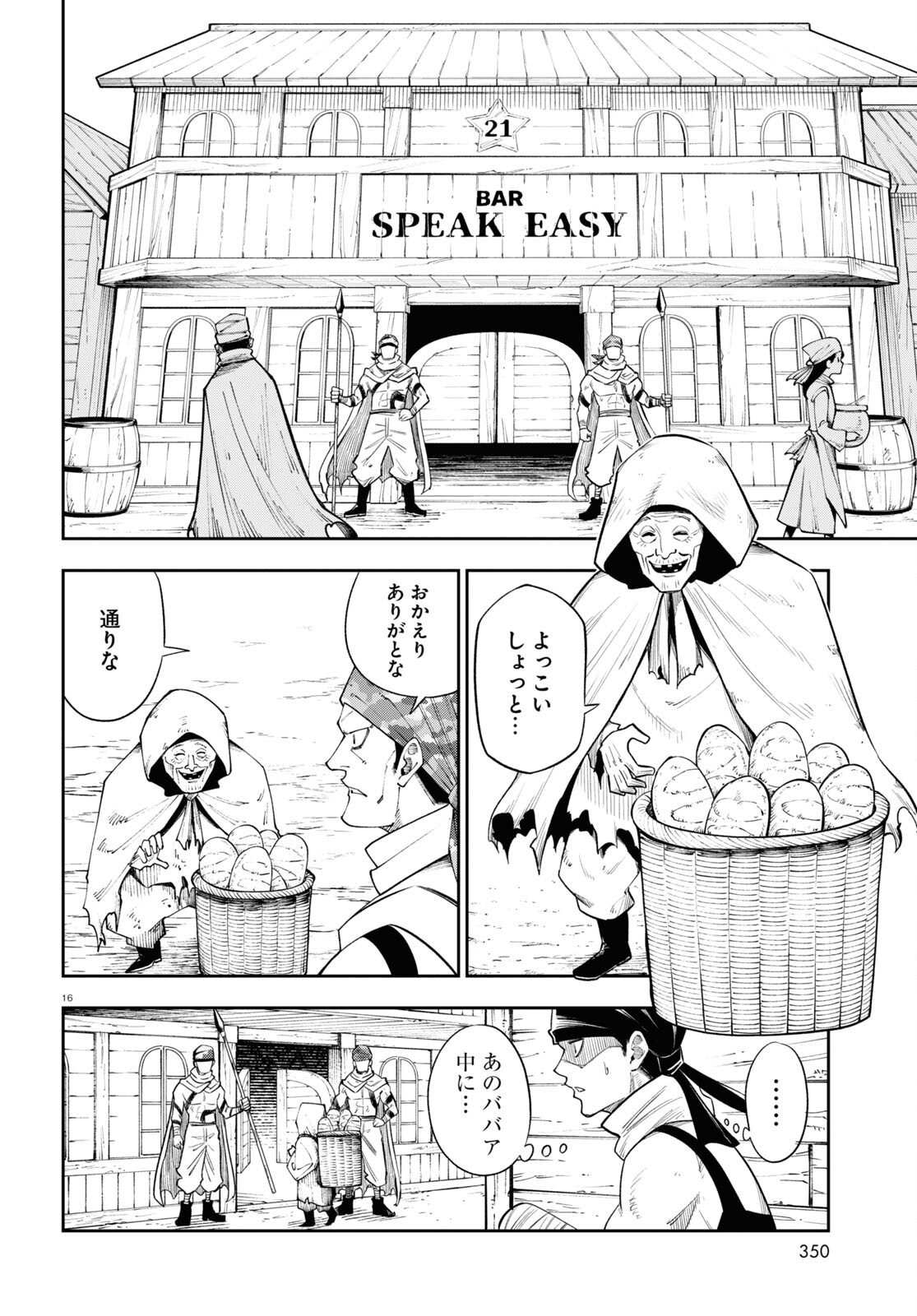 Isekai no Shuyaku wa Wareware da! Chapter 63 16ページ