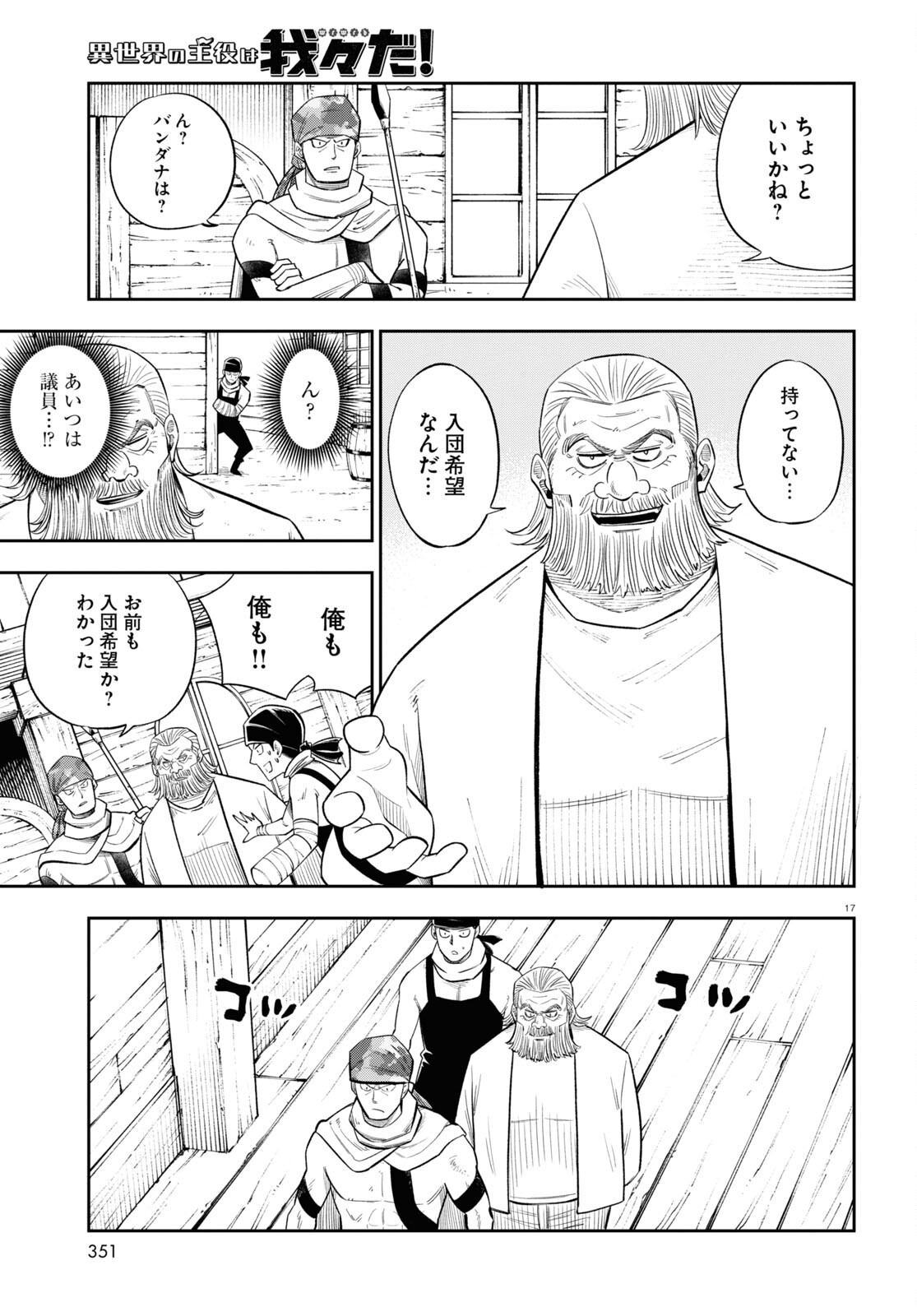 Isekai no Shuyaku wa Wareware da! Chapter 63 17ページ