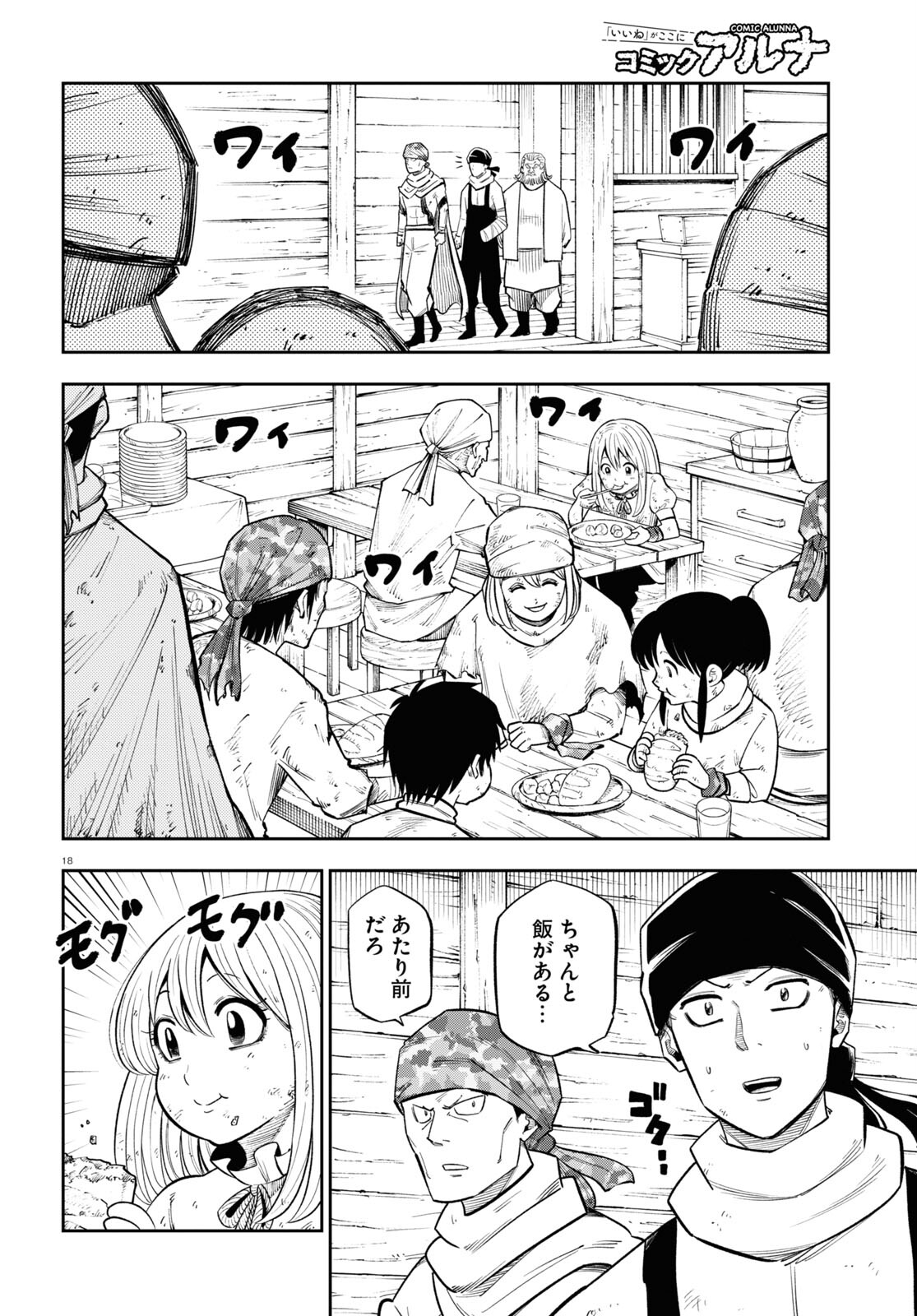 Isekai no Shuyaku wa Wareware da! Chapter 63 18ページ