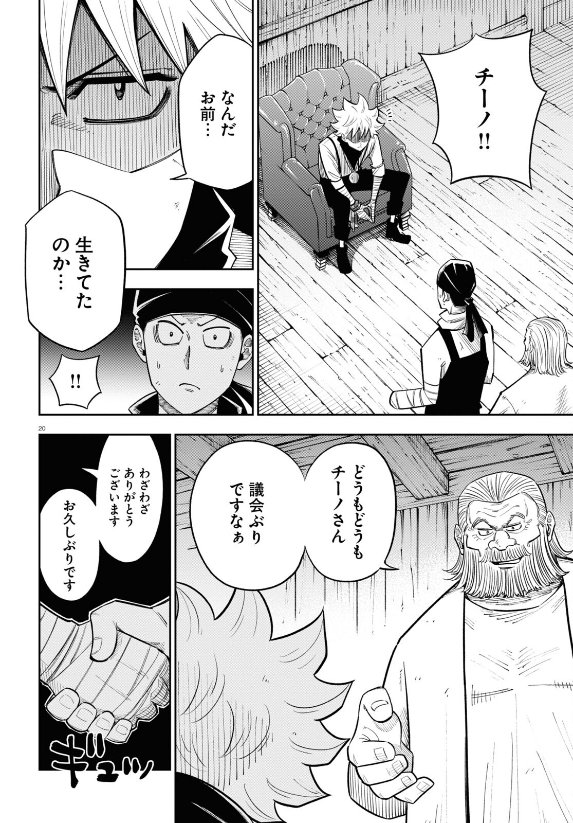 Isekai no Shuyaku wa Wareware da! Chapter 63 20ページ
