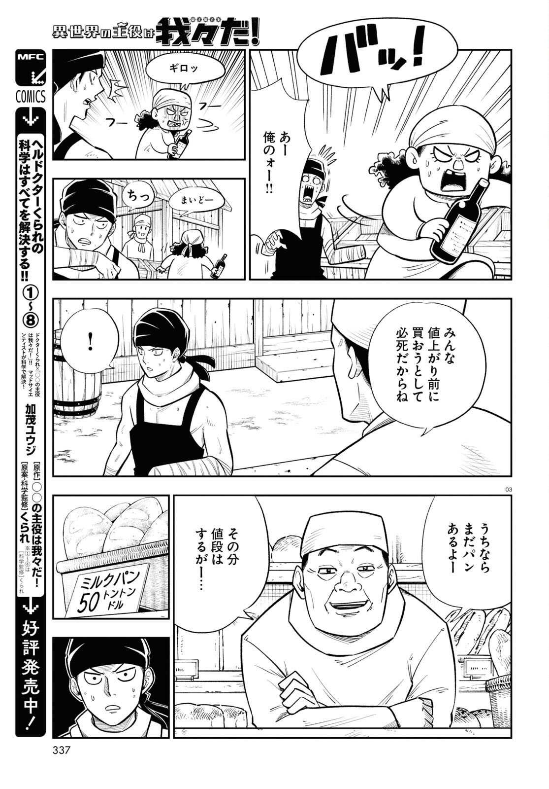Isekai no Shuyaku wa Wareware da! Chapter 63 3ページ