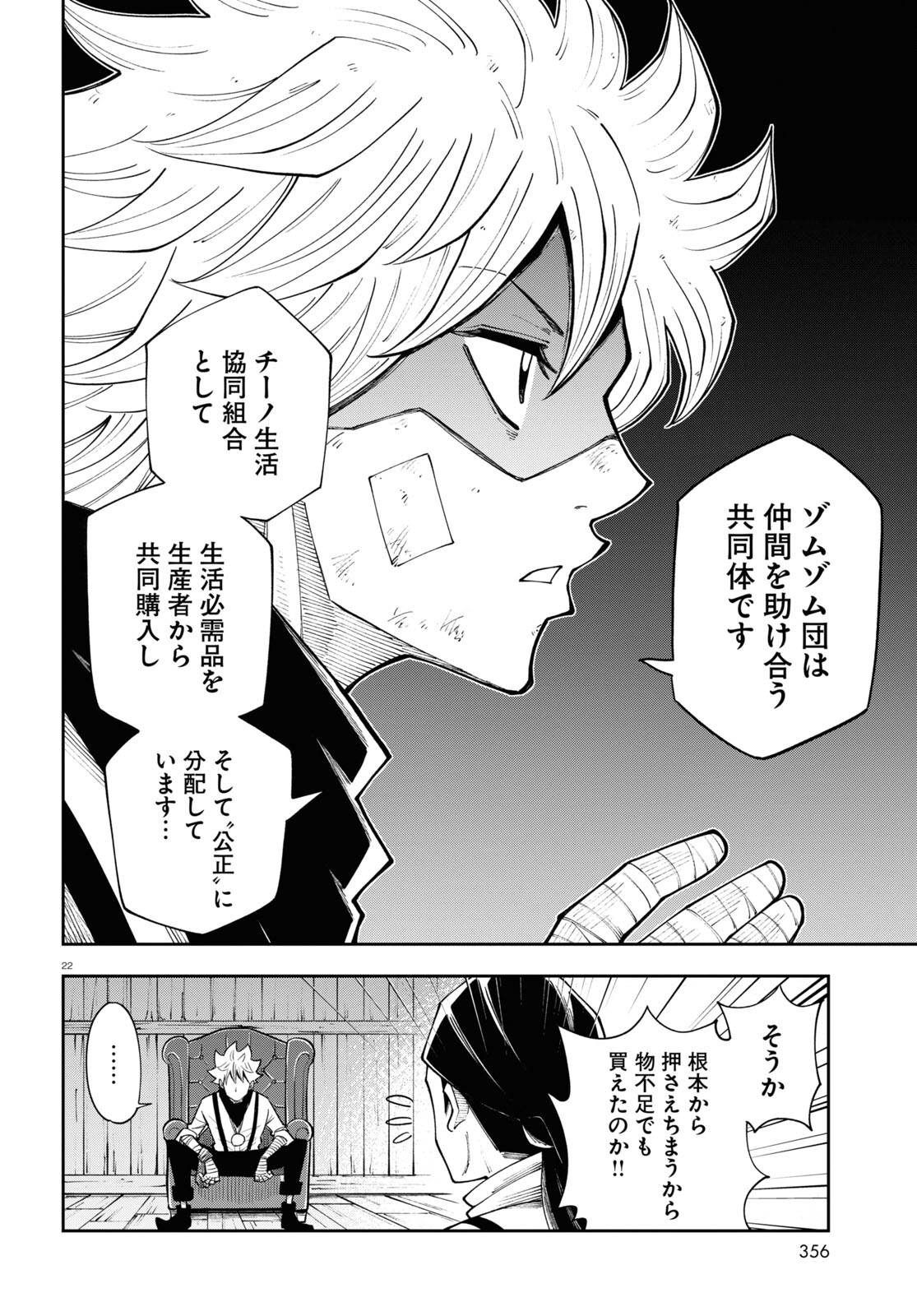 Isekai no Shuyaku wa Wareware da! Chapter 63 22ページ
