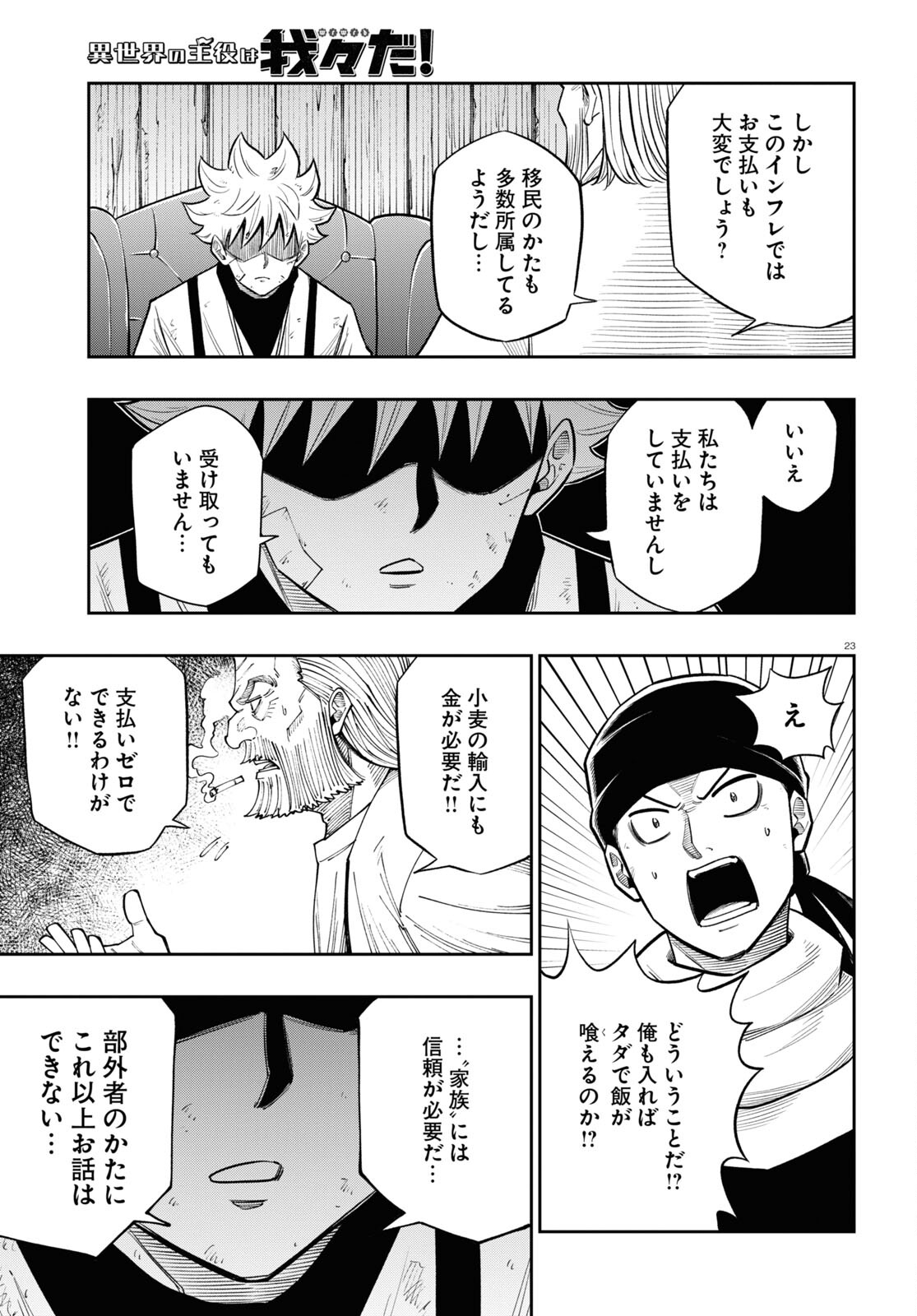 Isekai no Shuyaku wa Wareware da! Chapter 63 23ページ