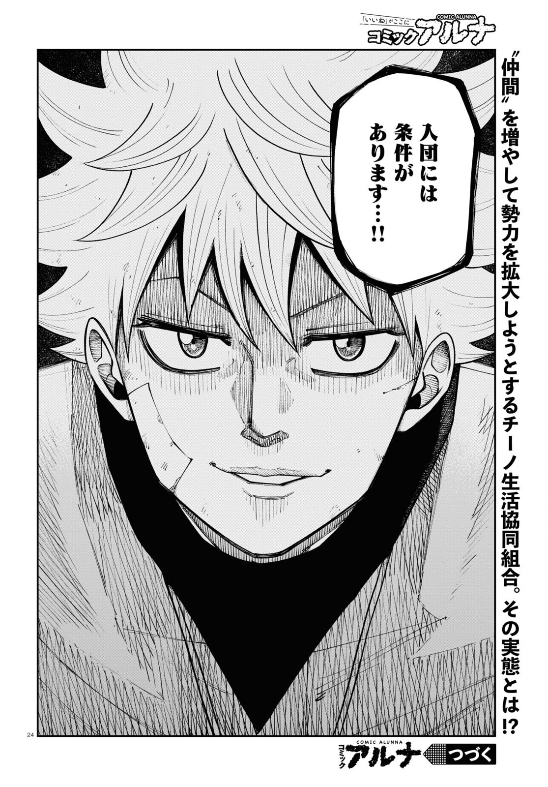 Isekai no Shuyaku wa Wareware da! Chapter 63 24ページ