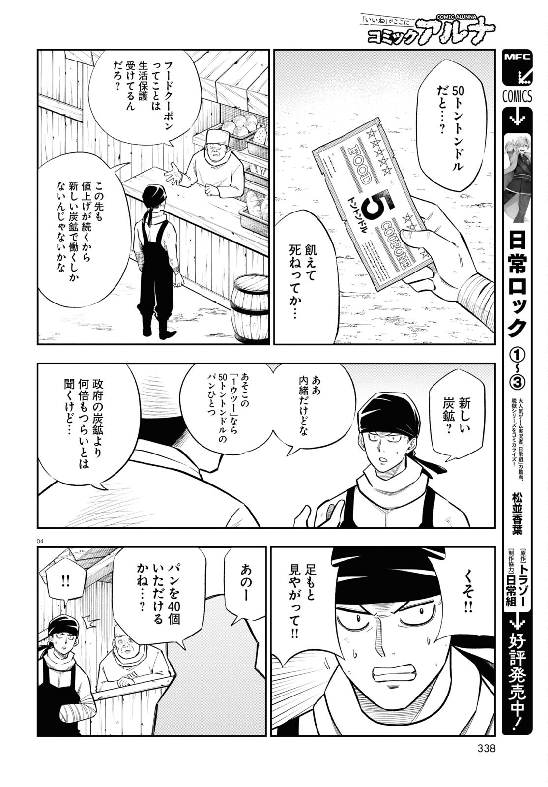 Isekai no Shuyaku wa Wareware da! Chapter 63 4ページ