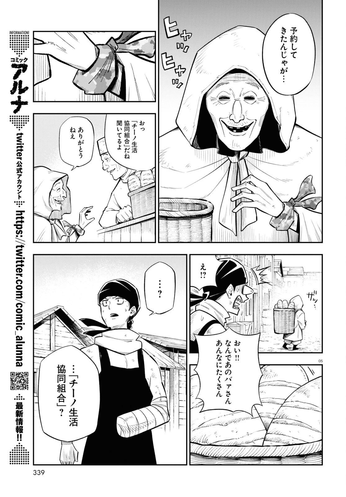 Isekai no Shuyaku wa Wareware da! Chapter 63 5ページ
