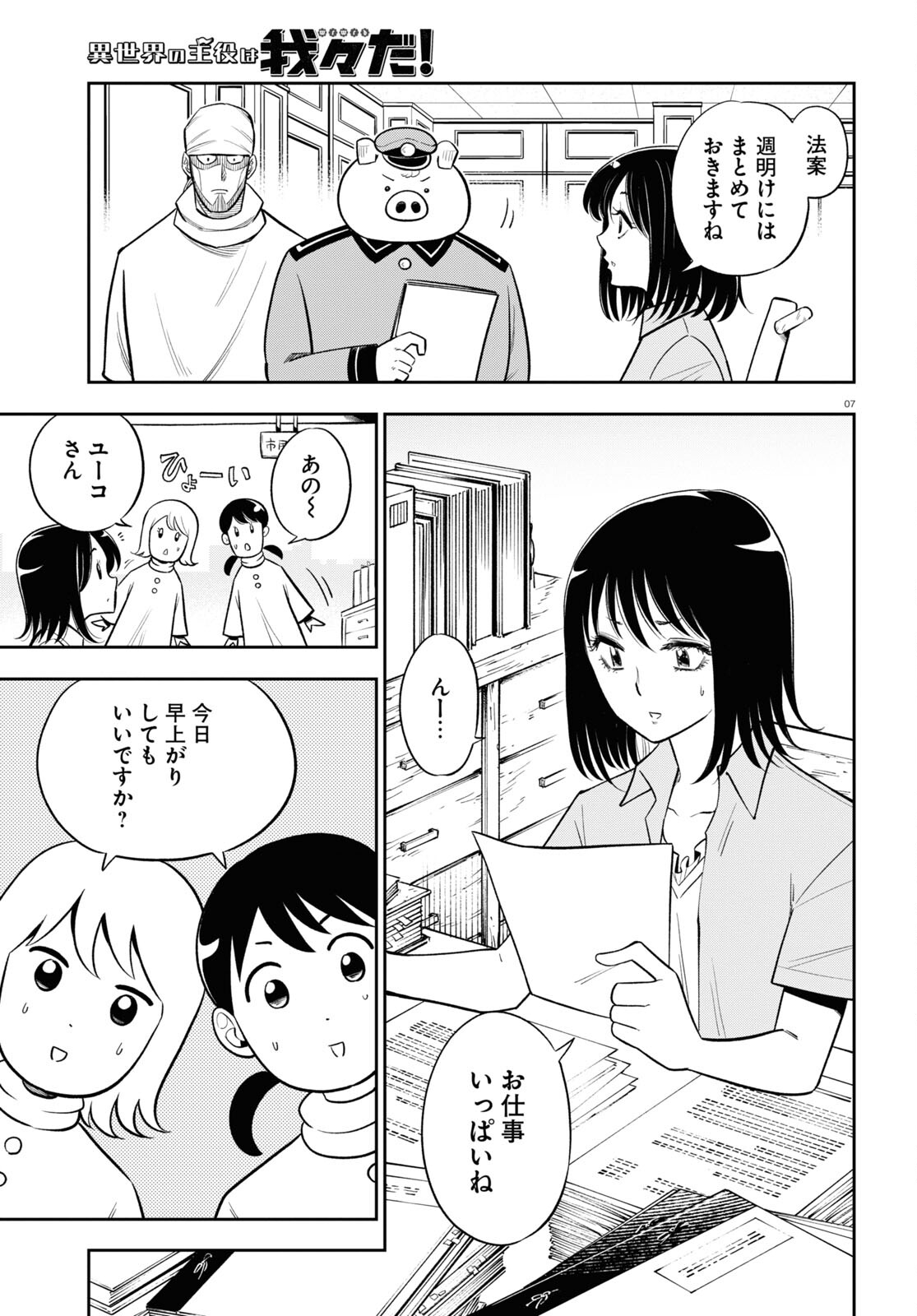 Isekai no Shuyaku wa Wareware da! Chapter 63 7ページ