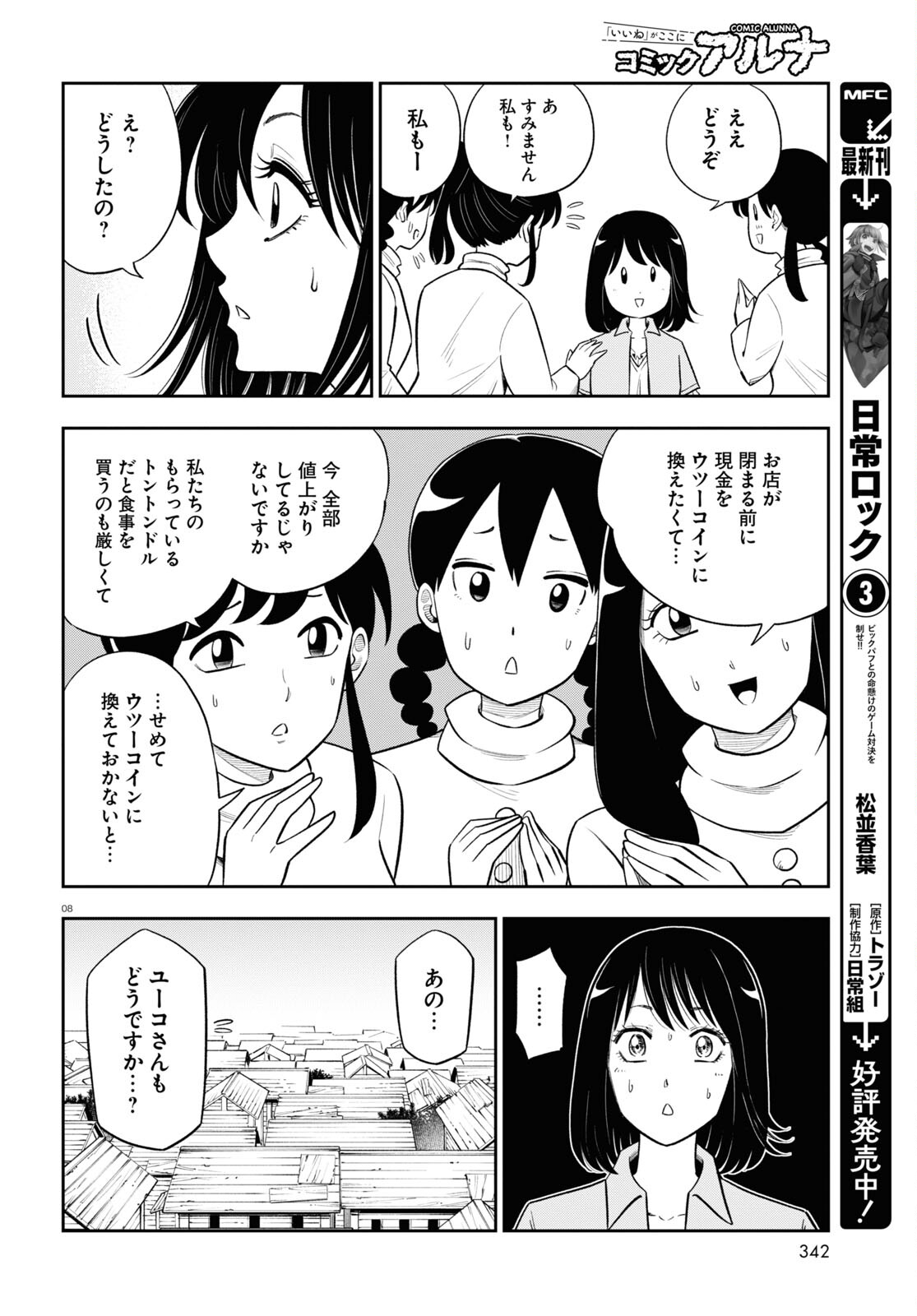 Isekai no Shuyaku wa Wareware da! Chapter 63 8ページ
