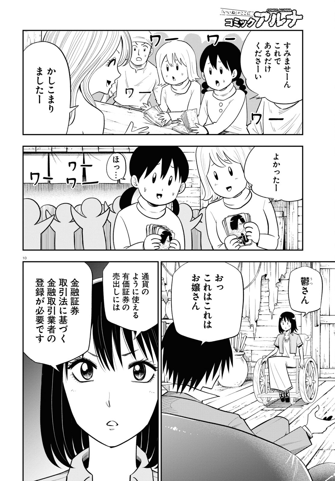 Isekai no Shuyaku wa Wareware da! Chapter 63 10ページ