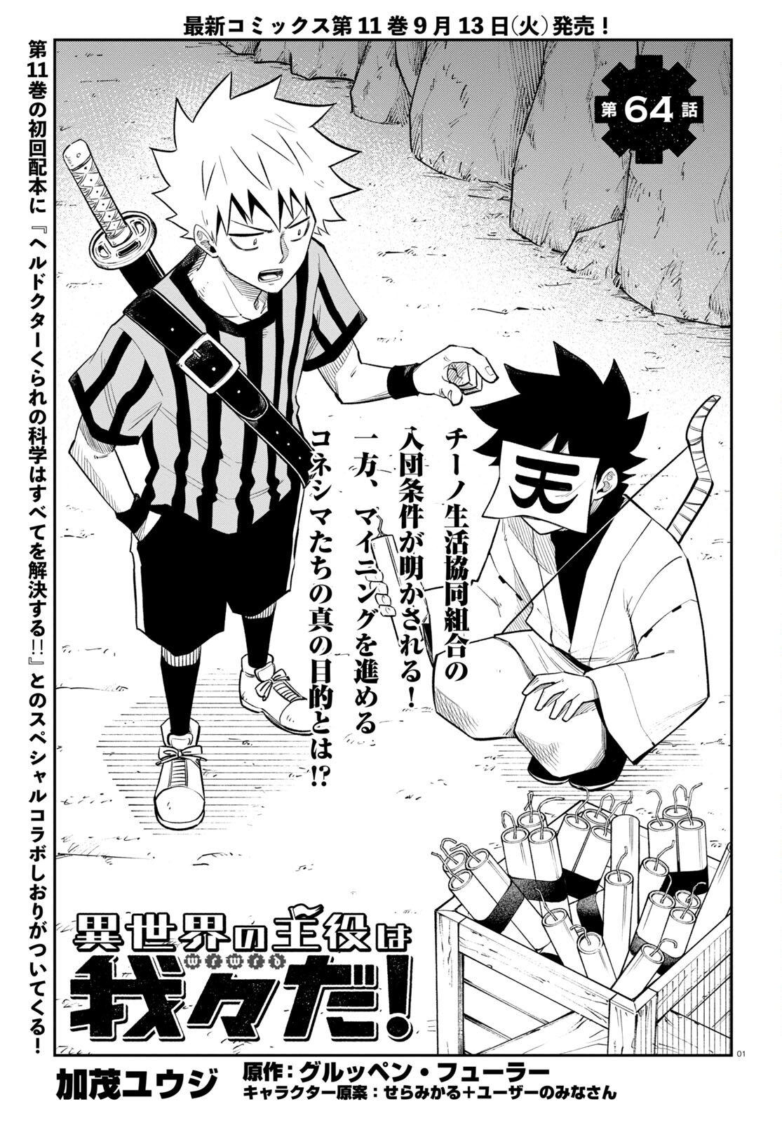 Isekai no Shuyaku wa Wareware da! Chapter 64 1ページ