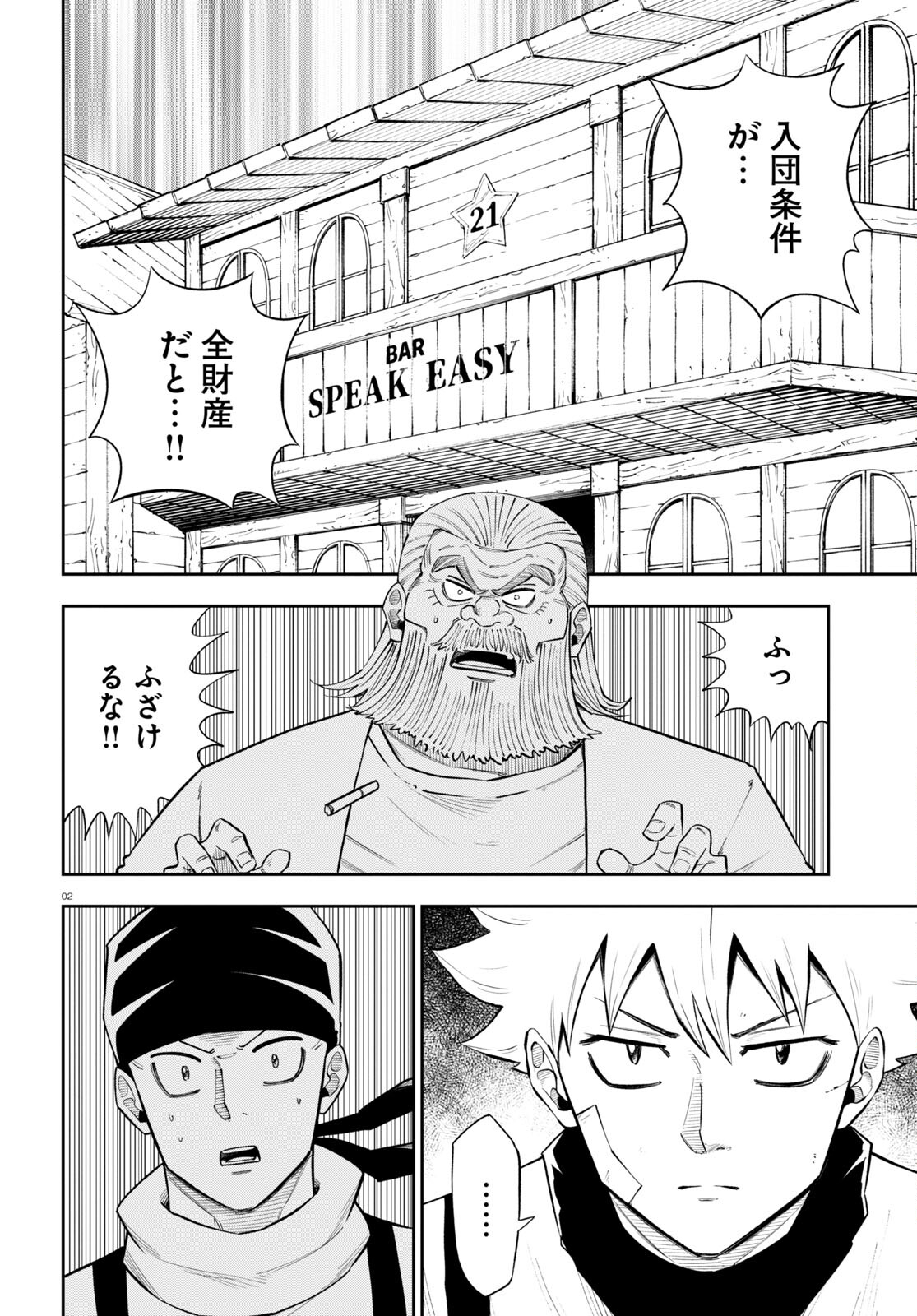 Isekai no Shuyaku wa Wareware da! Chapter 64 2ページ