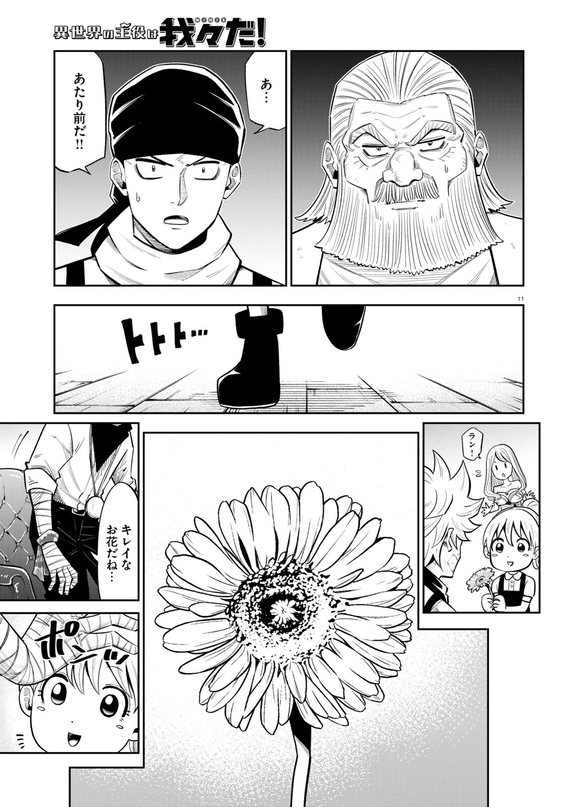 Isekai no Shuyaku wa Wareware da! Chapter 64 11ページ
