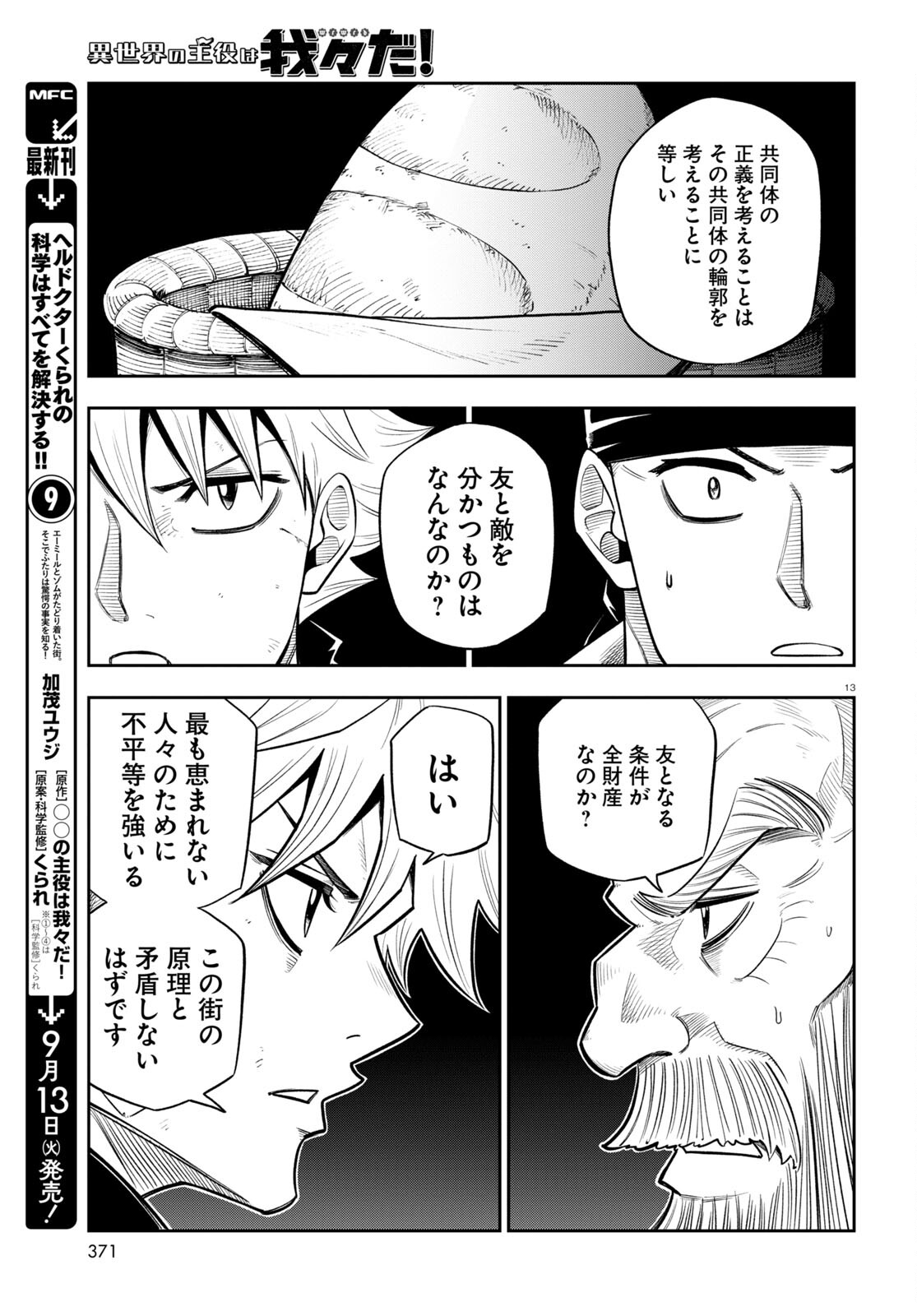 Isekai no Shuyaku wa Wareware da! Chapter 64 13ページ