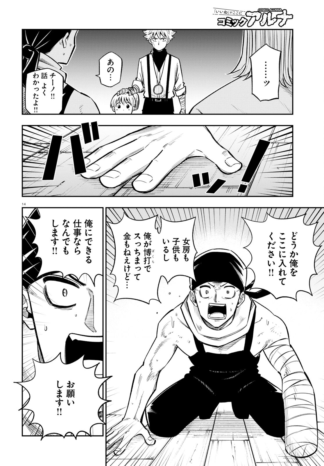 Isekai no Shuyaku wa Wareware da! Chapter 64 14ページ