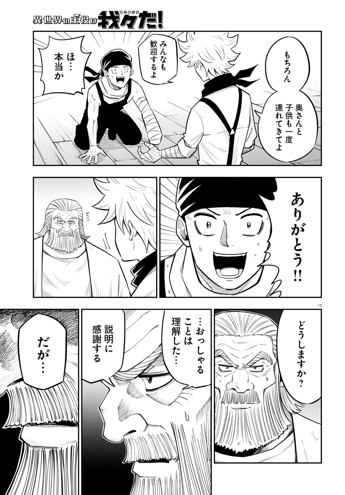 Isekai no Shuyaku wa Wareware da! Chapter 64 15ページ