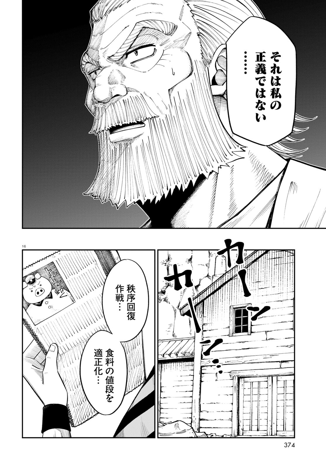 Isekai no Shuyaku wa Wareware da! Chapter 64 16ページ
