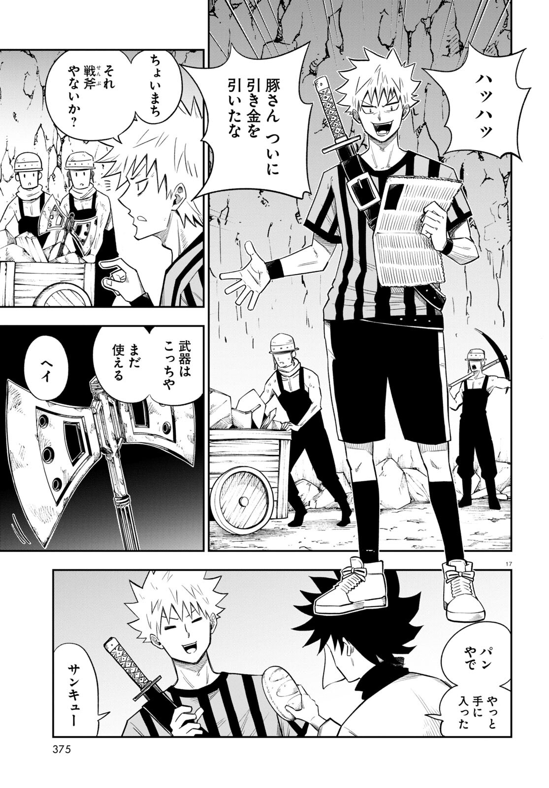 Isekai no Shuyaku wa Wareware da! Chapter 64 17ページ