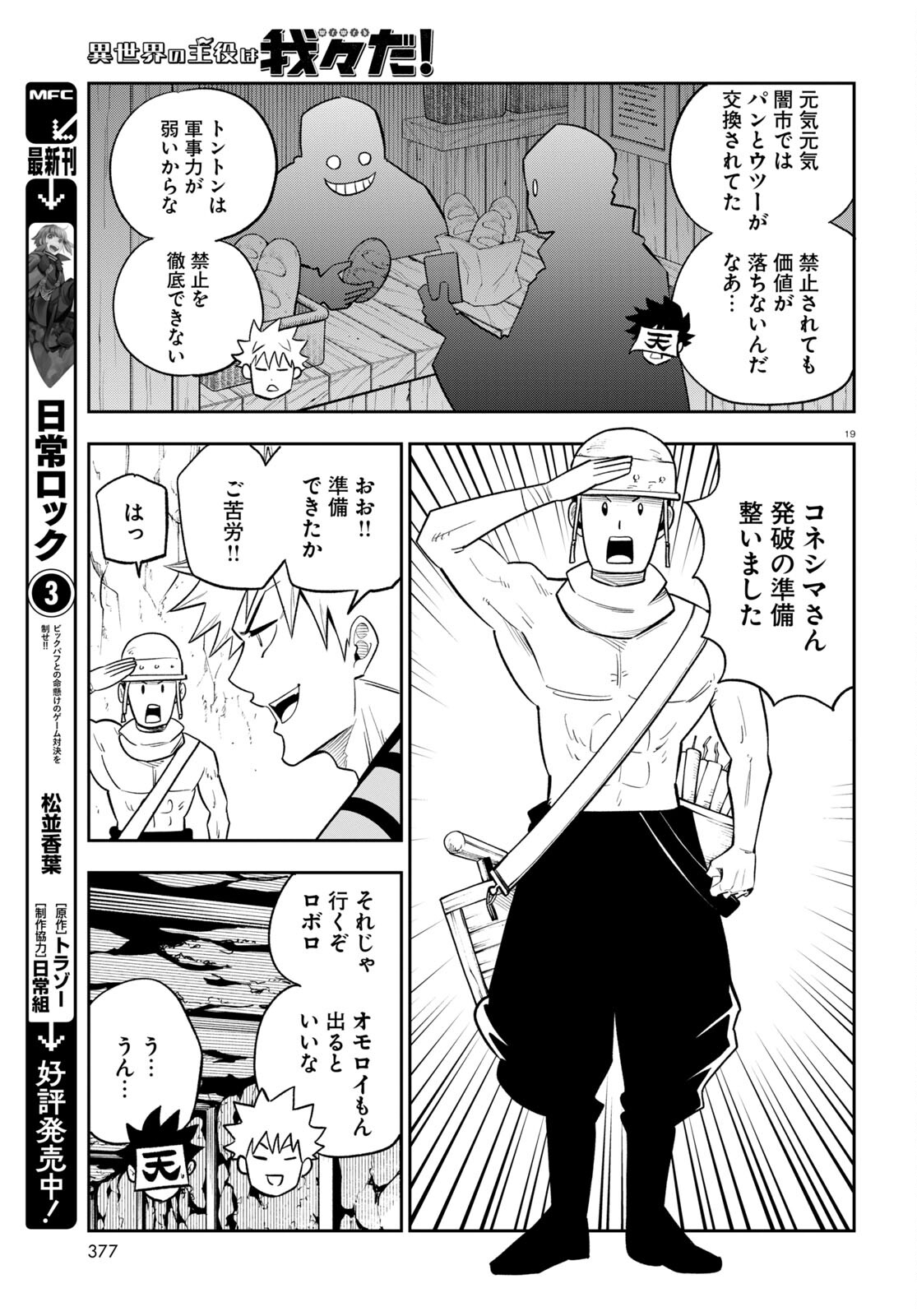 Isekai no Shuyaku wa Wareware da! Chapter 64 19ページ