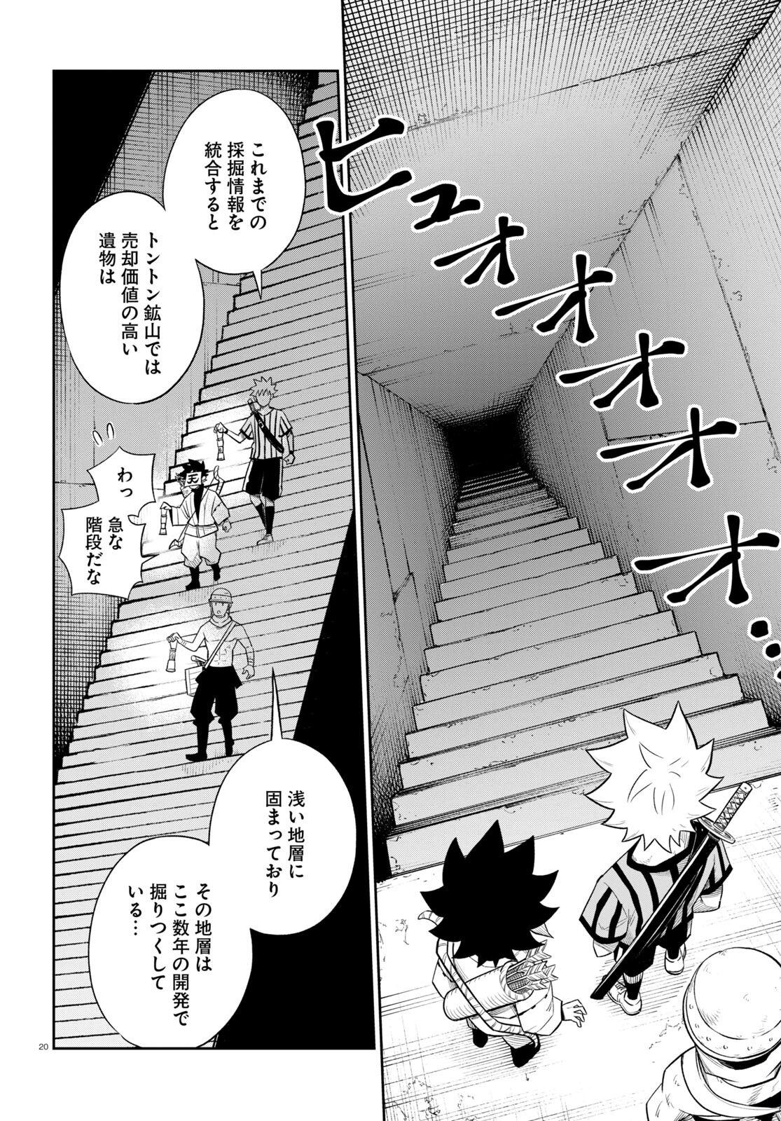 Isekai no Shuyaku wa Wareware da! Chapter 64 20ページ