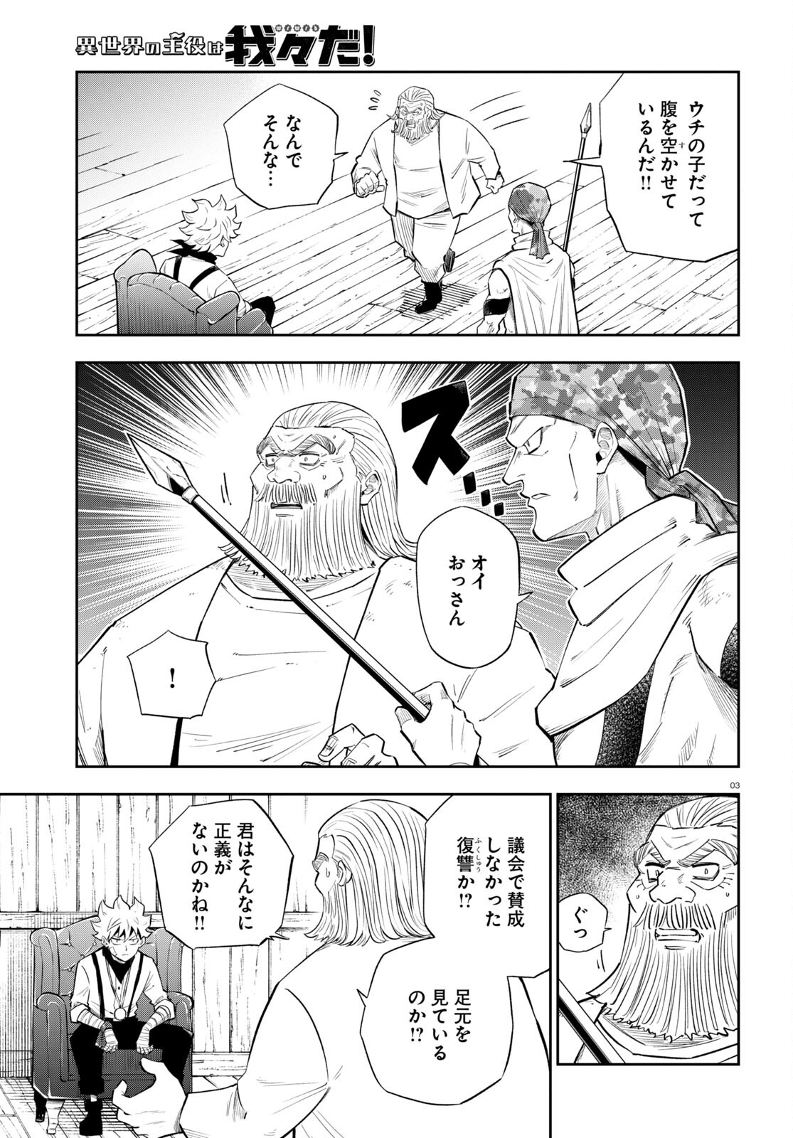 Isekai no Shuyaku wa Wareware da! Chapter 64 3ページ
