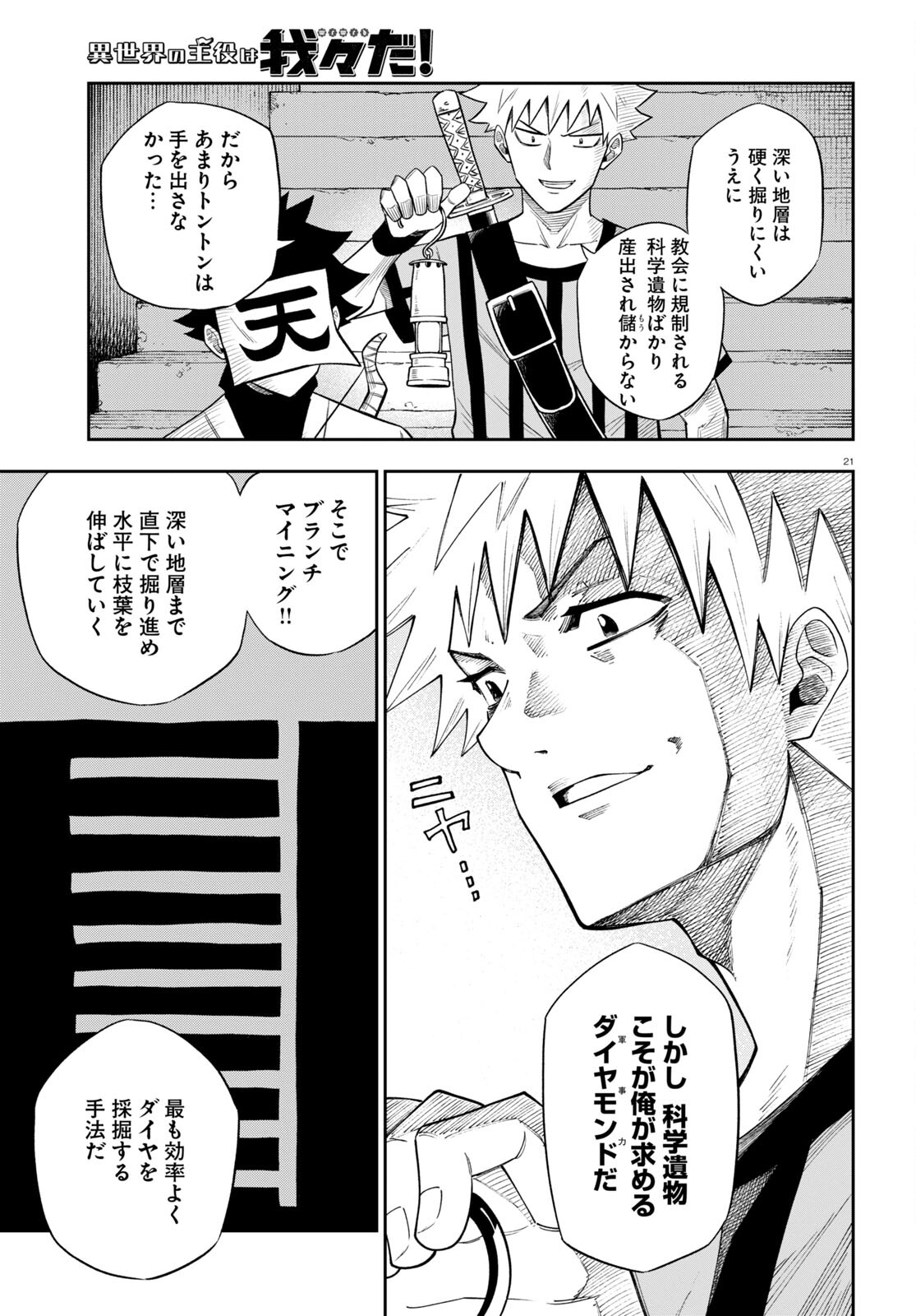 Isekai no Shuyaku wa Wareware da! Chapter 64 21ページ